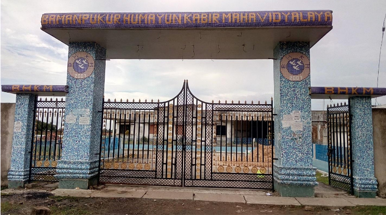 Bamanpukur Humayun Kabir Mahavidyalaya