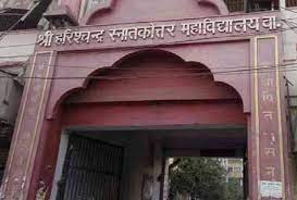 HARISH CHANDRA MAHAVIDYALAYA SAROLI AYODHYA