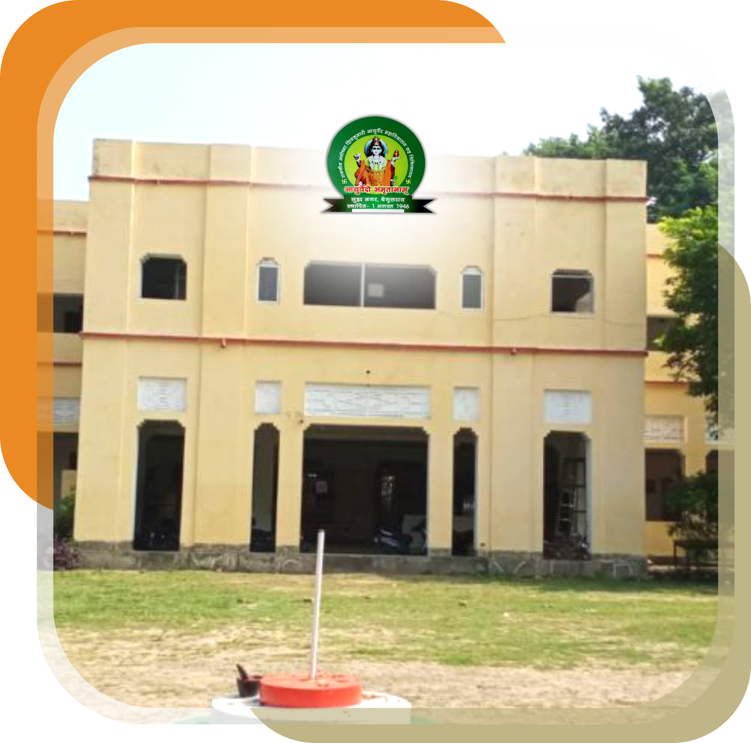 Govt. Ayodhya Shivkumari Ayurved College & Hospital