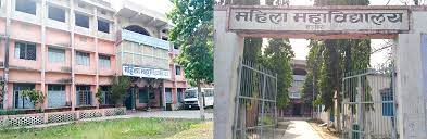 Mahila Mahavidyalaya Barhiya