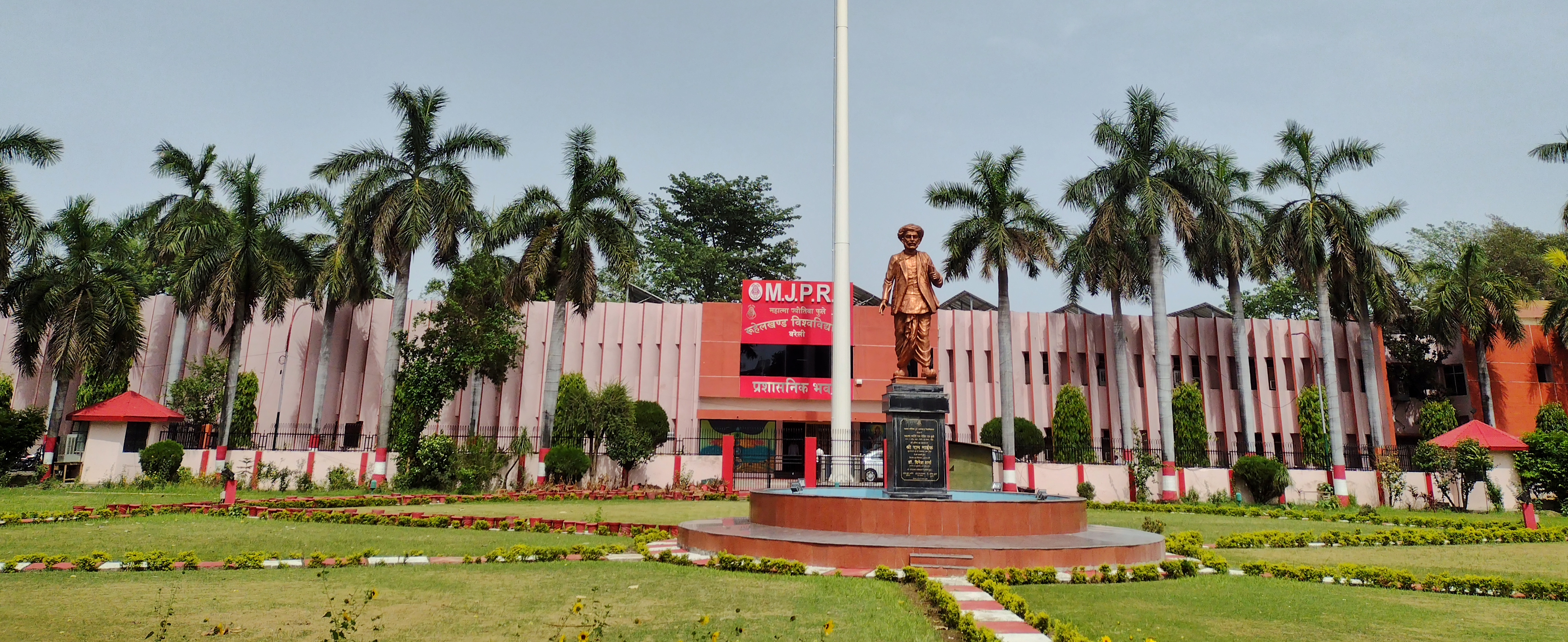 Mahatma Jyotiba Phule Rohilkhand University - MJPRU, Bareilly, Uttar Pradesh: About Us, Courses, Eligibility, Fees, Admission, Ranking, Syllabus, Placement 2024